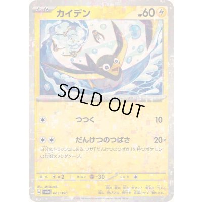 画像1: 〔状態A-〕カイデン(ミラー/ハイクラスパック仕様)【-】{069/190}