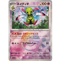ネイティオ(モンスターボールミラー)【-】{061/187}