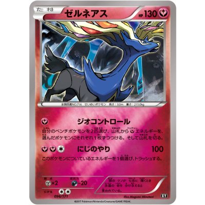 ゼルネアス(ミラー/ハイクラスパック仕様)【-】{096/171}