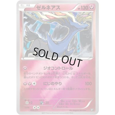 画像1: ゼルネアス(ミラー/ハイクラスパック仕様)【-】{096/171}