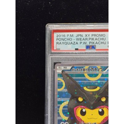 画像3: 〔※状態難/PSA10鑑定済〕ポンチョを着たピカチュウ【P】{231/XY-P}