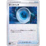 〔状態A-〕ダークパッチ(ミラー/ハイクラスパック仕様)【-】{135/172}