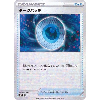 ダークパッチ(ミラー/ハイクラスパック仕様)【-】{135/172}