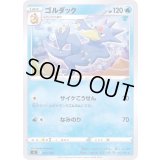 ゴルダック【-】{077/414}