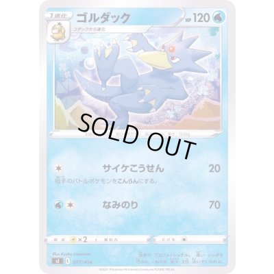 画像1: ゴルダック【-】{077/414}