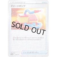 〔状態B〕ダメージポンプ(ミラー/ハイクラスパック仕様)【-】{136/172}
