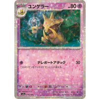 〔状態B〕ユンゲラー(ミラー/ハイクラスパック仕様)【-】{074/190}