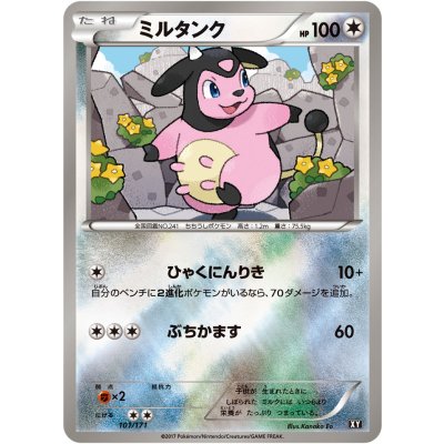 画像1: 〔状態A-〕ミルタンク(ミラー/ハイクラスパック仕様)【-】{101/171}