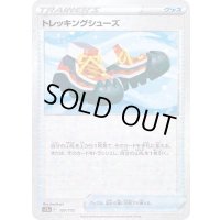 〔状態B〕トレッキングシューズ(ミラー/ハイクラスパック仕様)【-】{137/172}