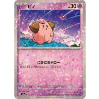 〔状態B〕ピィ(ミラー/ハイクラスパック仕様)【-】{077/190}