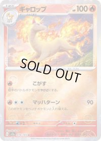 〔状態A-〕ギャロップ(モンスターボールミラー)【U】{078/165}