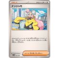 ナンジャモ【-】{041/053}