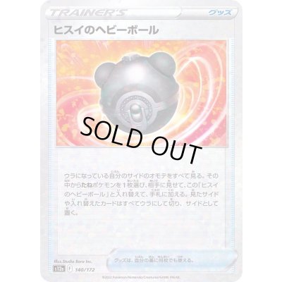 画像1: 〔状態B〕ヒスイのヘビーボール(ミラー/ハイクラスパック仕様)【-】{140/172}