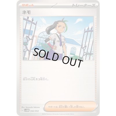 画像1: 〔状態B〕ネモ【-】{042/053}