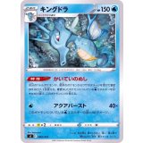 キングドラ【-】{084/414}