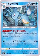 キングドラ【-】{084/414}