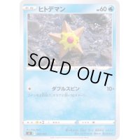 ヒトデマン【-】{085/414}
