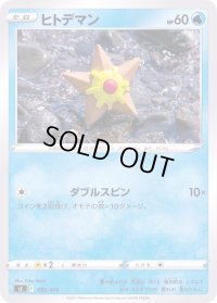 ヒトデマン【-】{085/414}