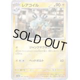 〔状態C〕レアコイル(マスターボールミラー)【U】{082/165}