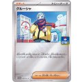 〔状態A-〕グルーシャ【P】{096/SV-P}