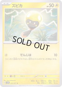 ズピカ【C】{023/071}