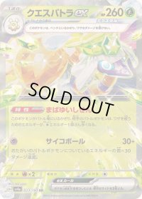 〔状態A-〕クエスパトラex【RR】{023/190}