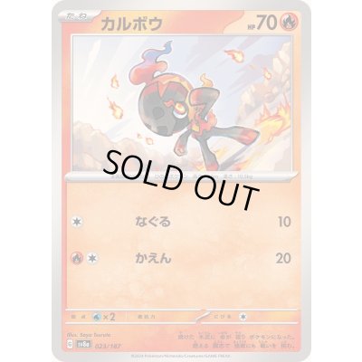 画像1: カルボウ【-】{023/187}