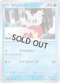 デリバード【-】{023/139}