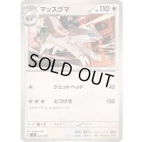 マッスグマ【-】{023/049}