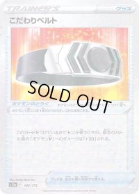 〔状態A-〕こだわりベルト(ミラー/ハイクラスパック仕様)【-】{145/172}