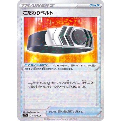 〔状態A-〕こだわりベルト(ミラー/ハイクラスパック仕様)【-】{145/172}