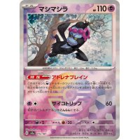 マシマシラ(モンスターボールミラー)【-】{075/187}