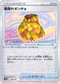 葉隠れポンチョ(ミラー/ハイクラスパック仕様)【-】{147/172}