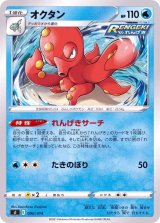 オクタン【-】{090/414}