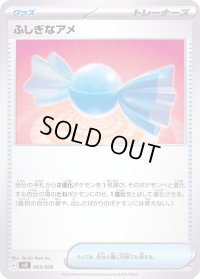 ふしぎなアメ【-】{003/028}