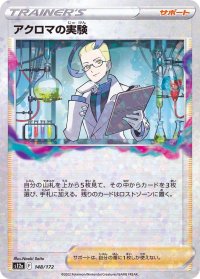 アクロマの実験(ミラー/ハイクラスパック仕様)【-】{148/172}
