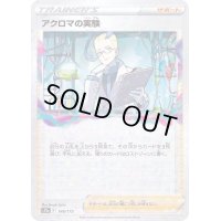 〔状態A-〕アクロマの実験(ミラー/ハイクラスパック仕様)【-】{148/172}