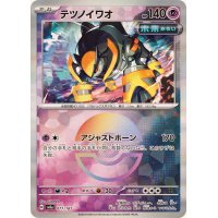 テツノイワオ(モンスターボールミラー)【-】{077/187}