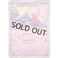 ナカヌチャン(ミラー/ハイクラスパック仕様)【-】{095/190}