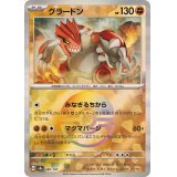 グラードン(モンスターボールミラー)【-】{080/187}