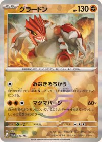 グラードン(モンスターボールミラー)【-】{080/187}