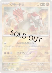 〔状態B〕グラードン(モンスターボールミラー)【-】{080/187}