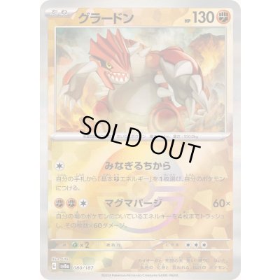 画像1: 〔状態B〕グラードン(モンスターボールミラー)【-】{080/187}