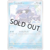 シェルダー(モンスターボールミラー)【C】{090/165}