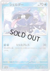 シェルダー(モンスターボールミラー)【C】{090/165}