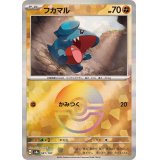 フカマル(モンスターボールミラー)【-】{081/187}