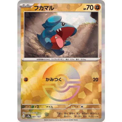 フカマル(モンスターボールミラー)【-】{081/187}
