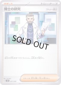 博士の研究/フトゥー博士【-】{007/028}