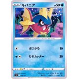 キバニア【-】{096/414}
