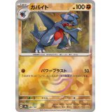 ガバイト(モンスターボールミラー)【-】{082/187}